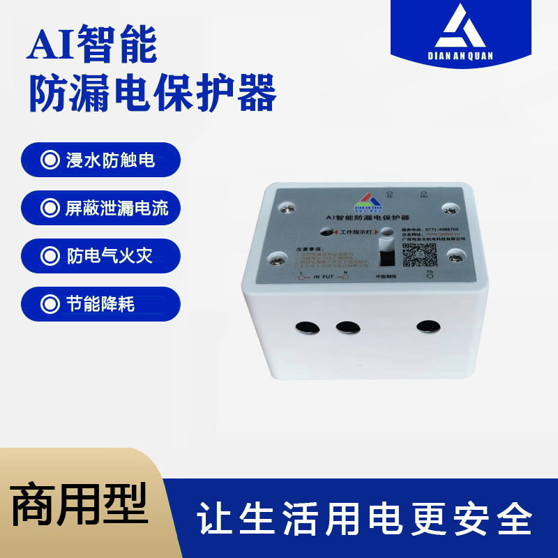 AI智能防触电模块