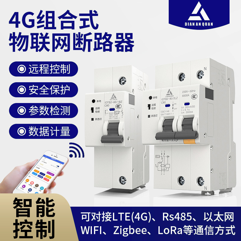 4G物联网断路器