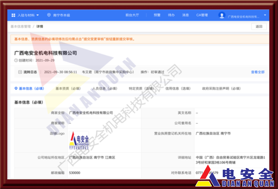 政采云合格供货商品牌
