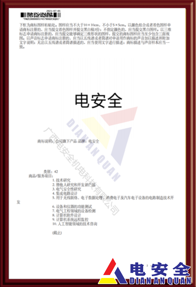 注册商标