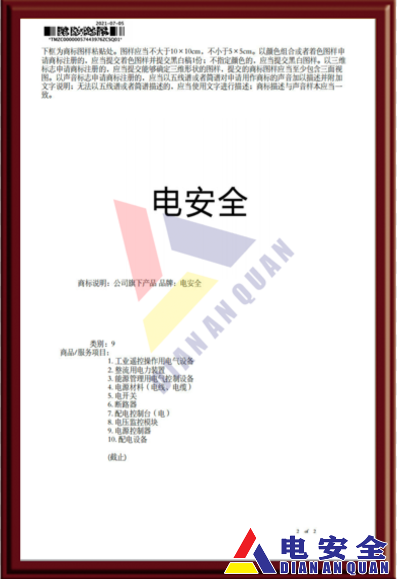 注册商标