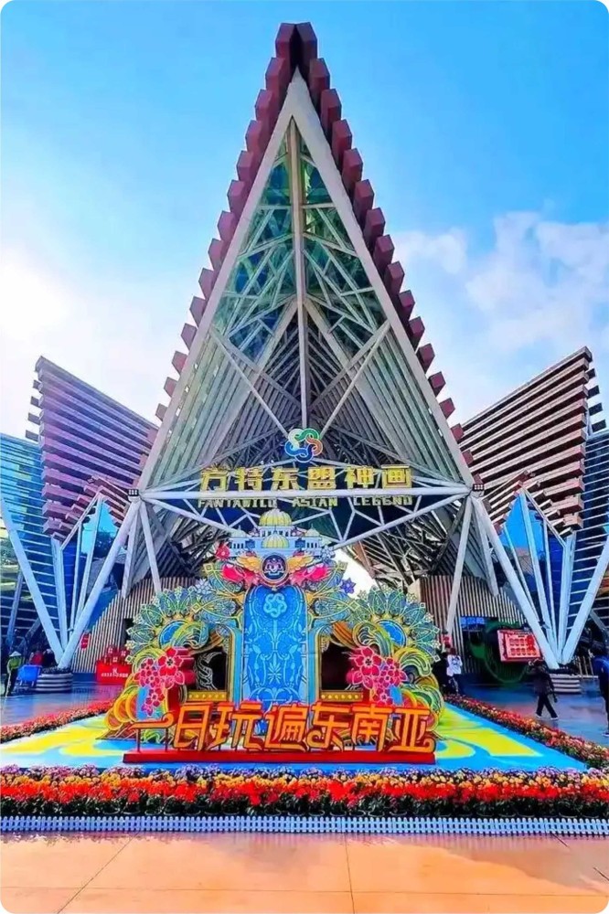 南宁方特东盟神话